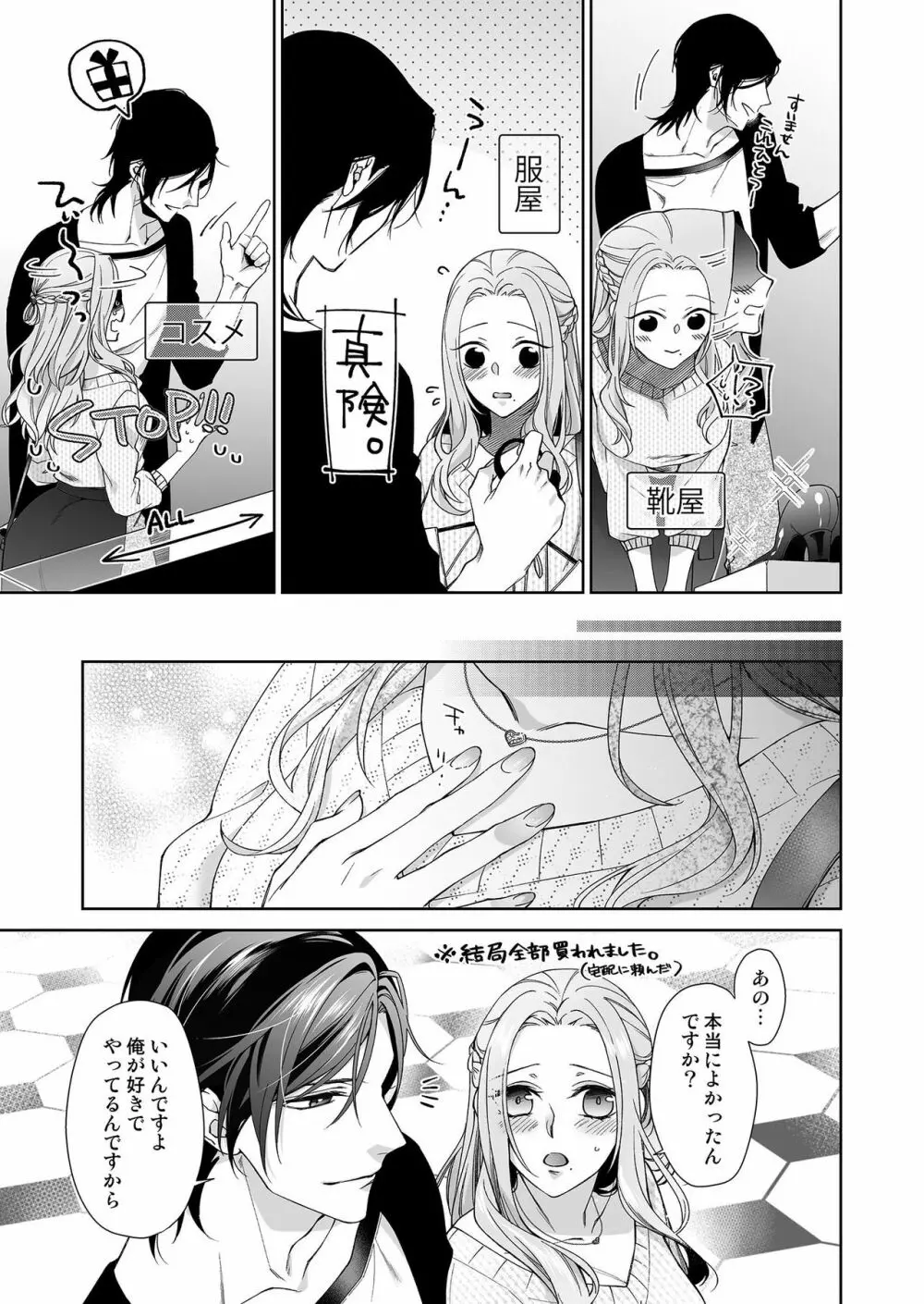 俺のためだけに鳴いて? 第3-11話 Page.64
