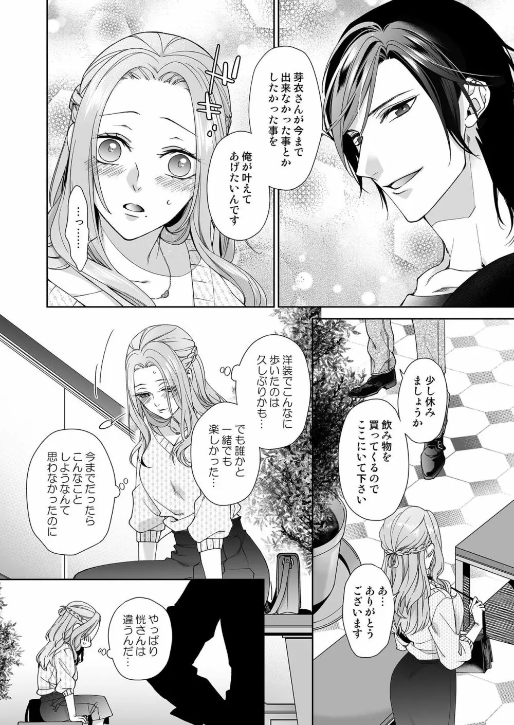 俺のためだけに鳴いて? 第3-11話 Page.65