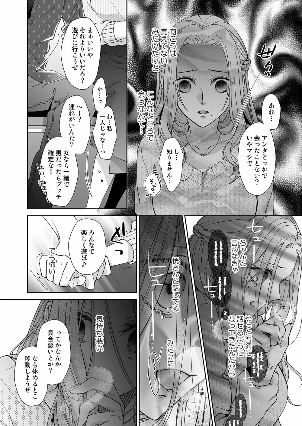 俺のためだけに鳴いて? 第3-11話 Page.67