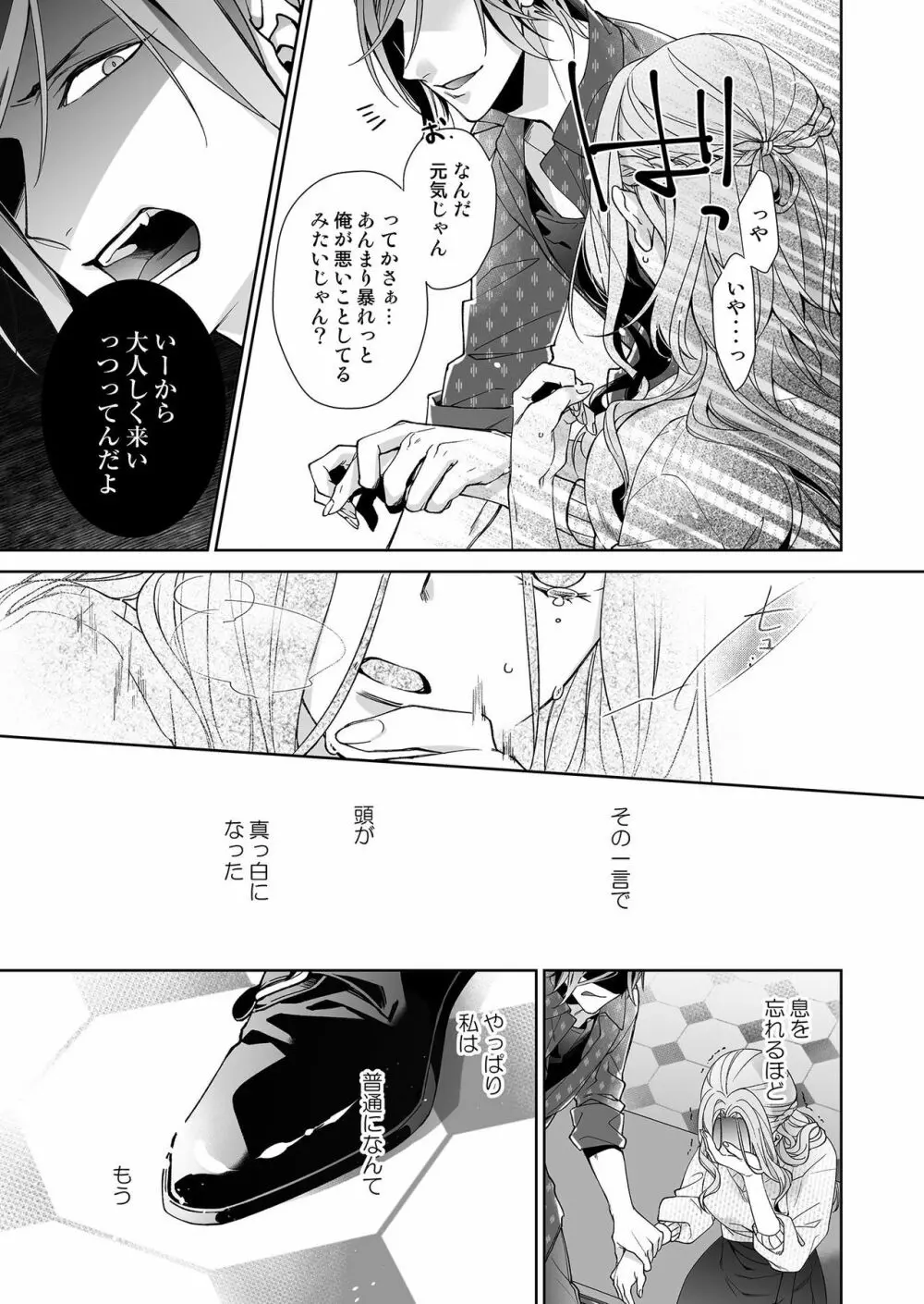 俺のためだけに鳴いて? 第3-11話 Page.68