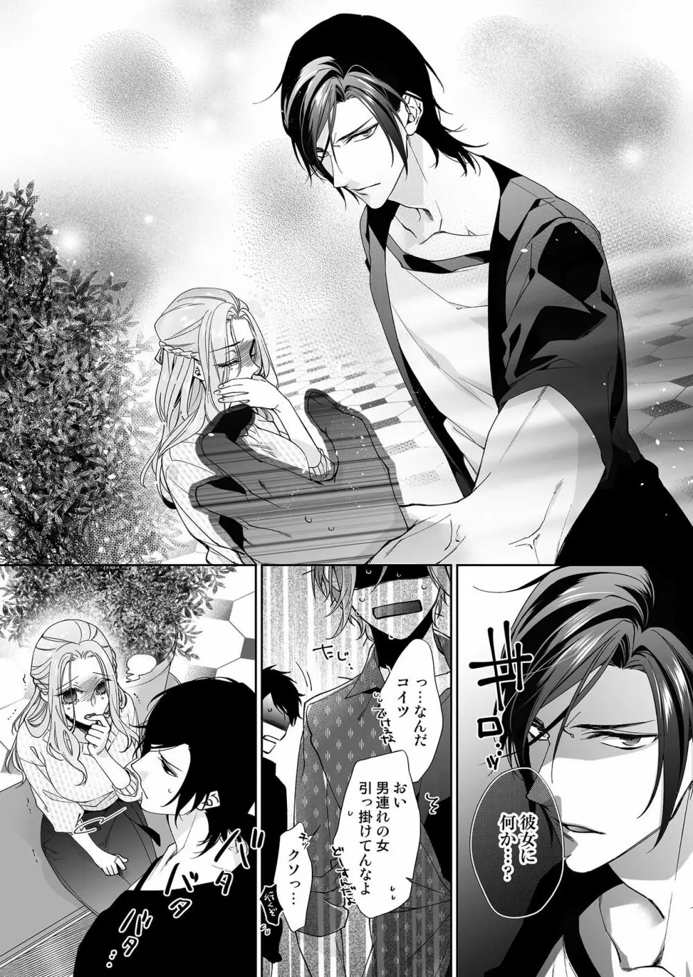 俺のためだけに鳴いて? 第3-11話 Page.69
