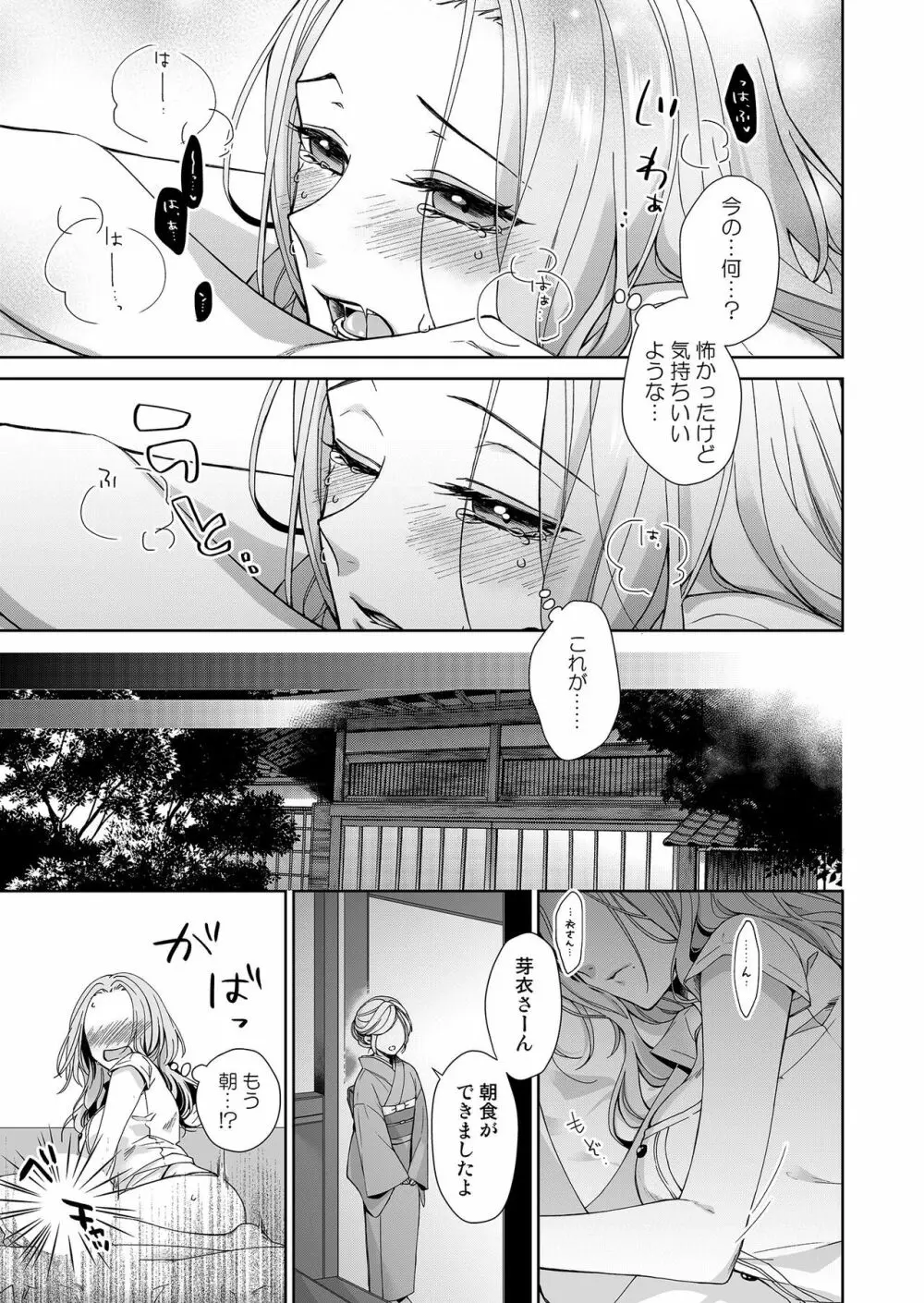 俺のためだけに鳴いて? 第3-11話 Page.7