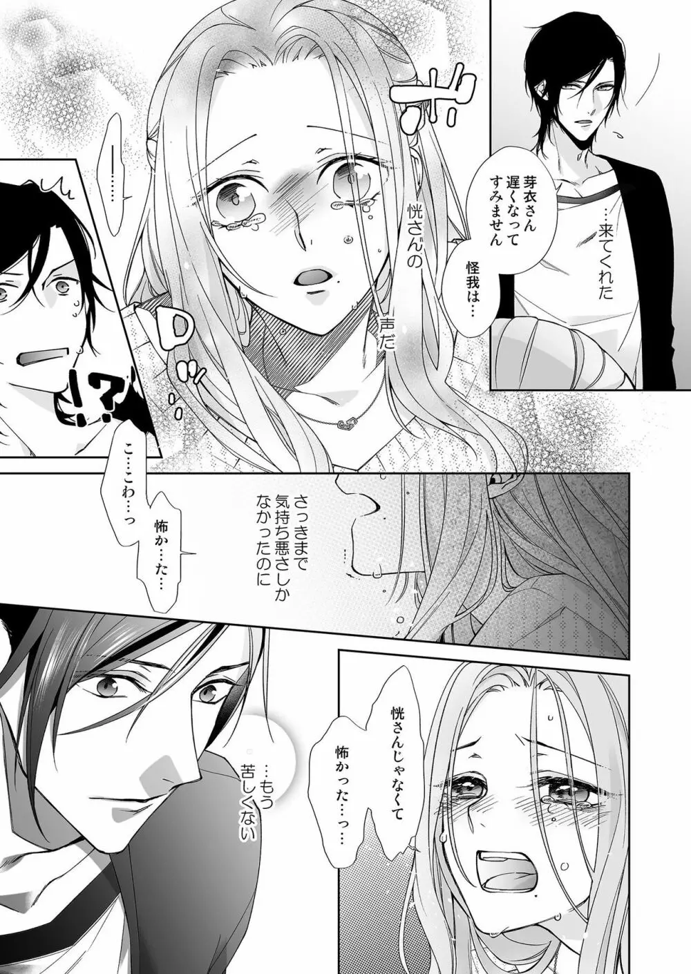俺のためだけに鳴いて? 第3-11話 Page.70