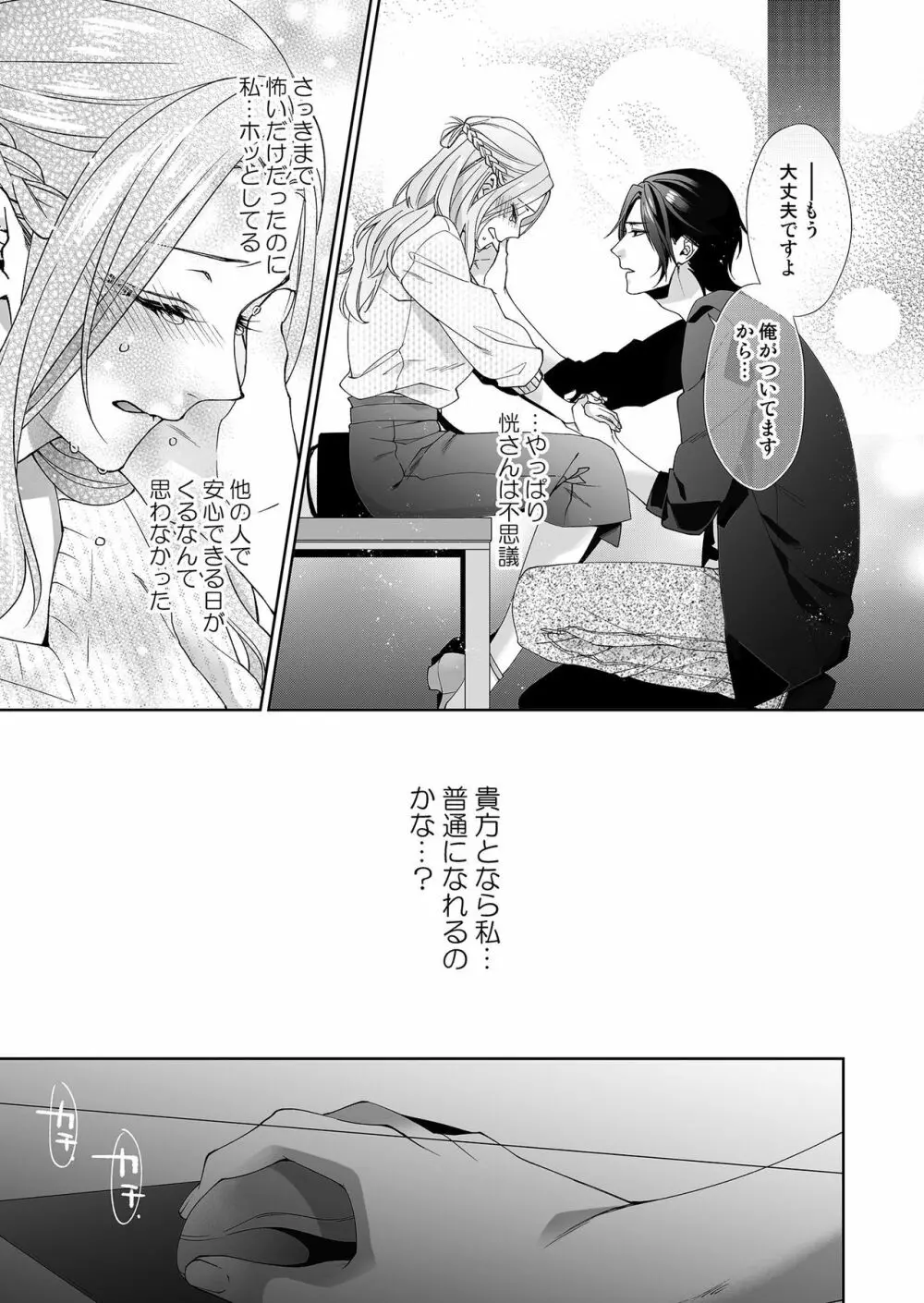 俺のためだけに鳴いて? 第3-11話 Page.71