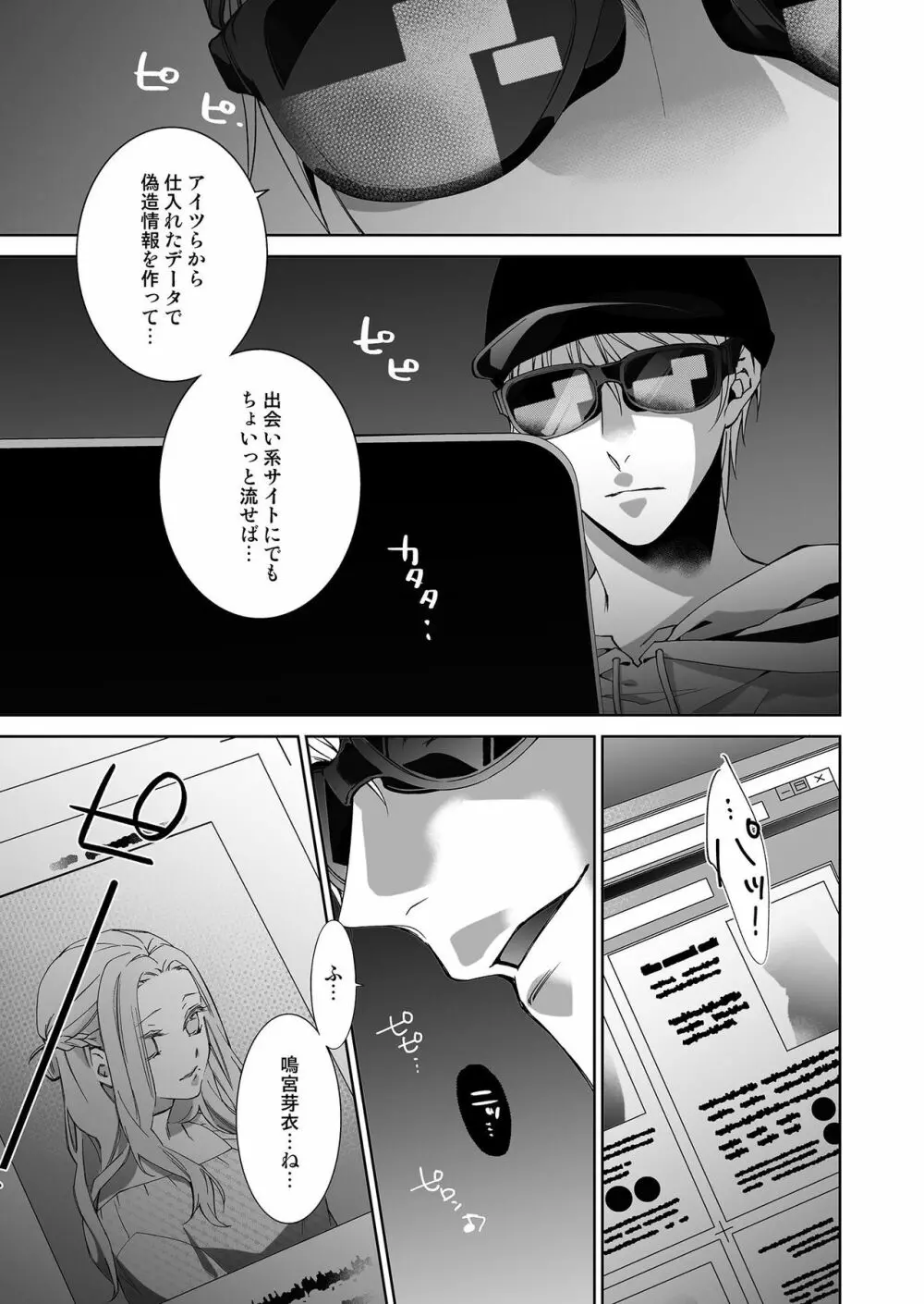 俺のためだけに鳴いて? 第3-11話 Page.72