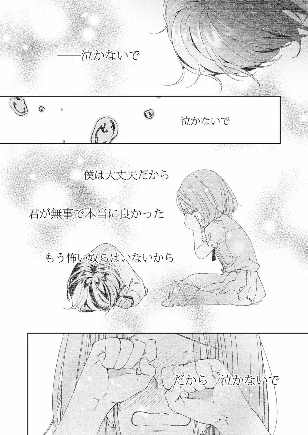 俺のためだけに鳴いて? 第3-11話 Page.76
