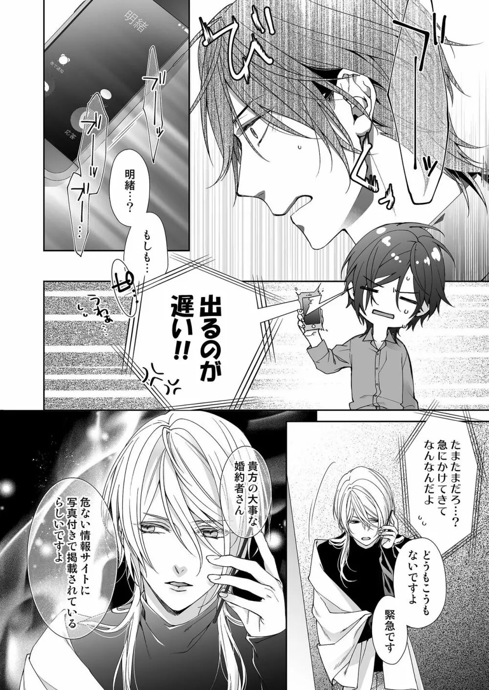 俺のためだけに鳴いて? 第3-11話 Page.78