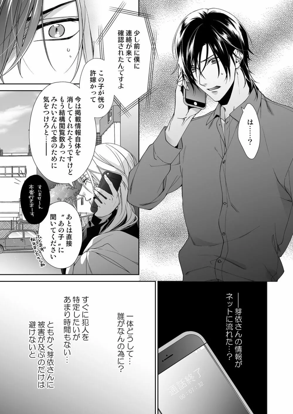 俺のためだけに鳴いて? 第3-11話 Page.79