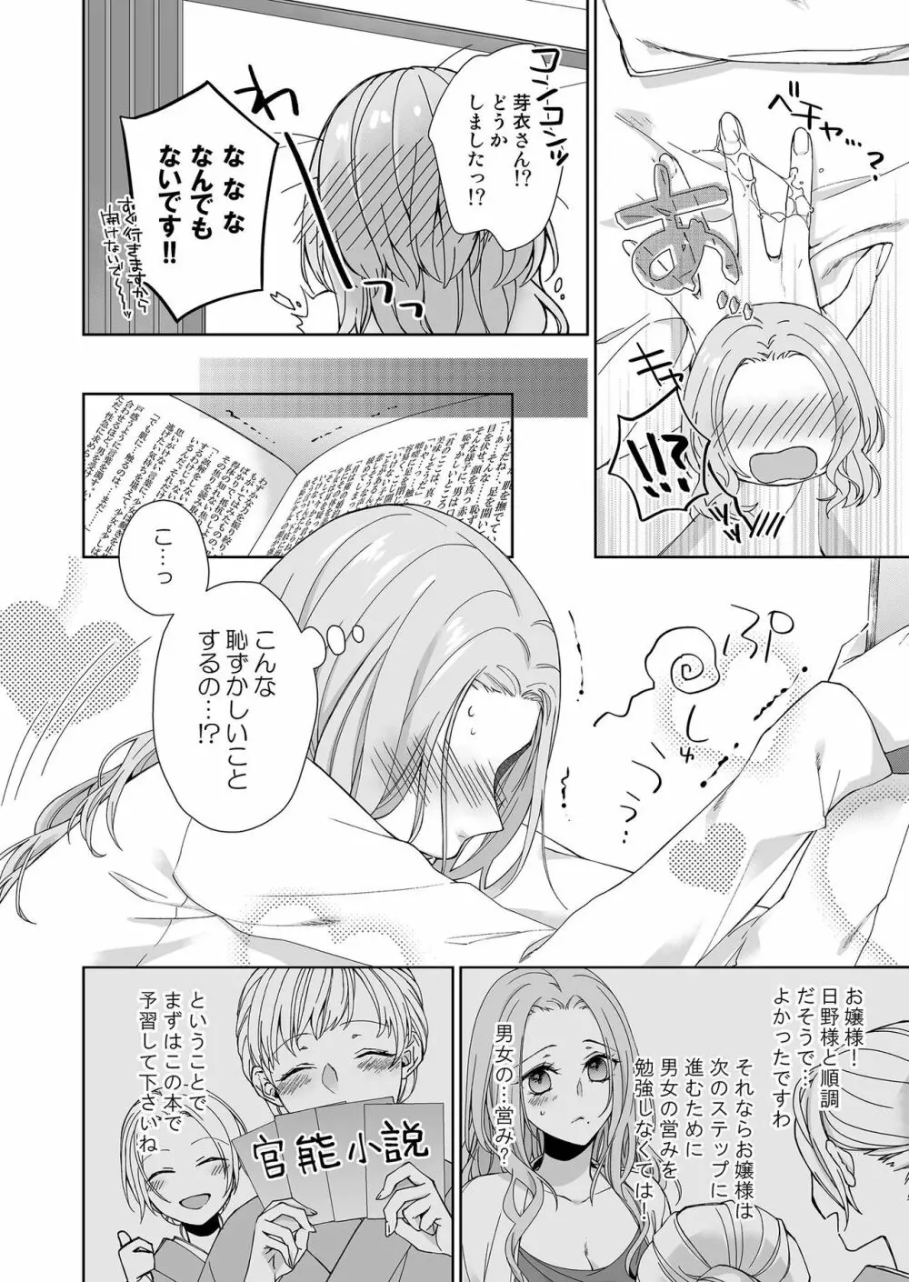 俺のためだけに鳴いて? 第3-11話 Page.8