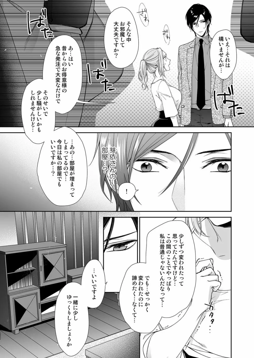 俺のためだけに鳴いて? 第3-11話 Page.81