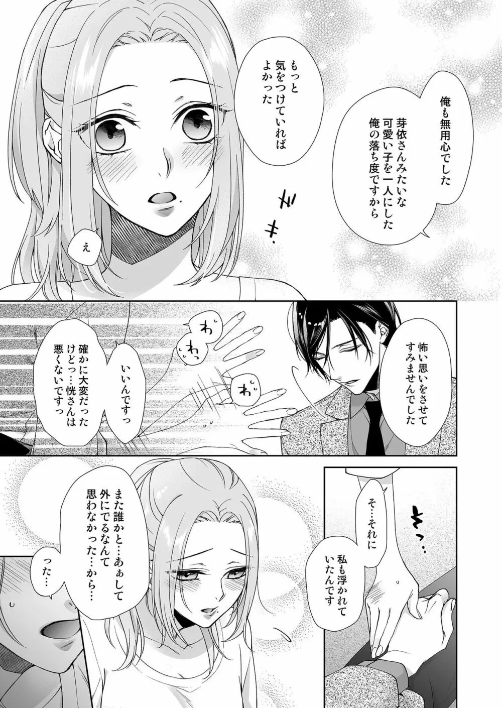 俺のためだけに鳴いて? 第3-11話 Page.83