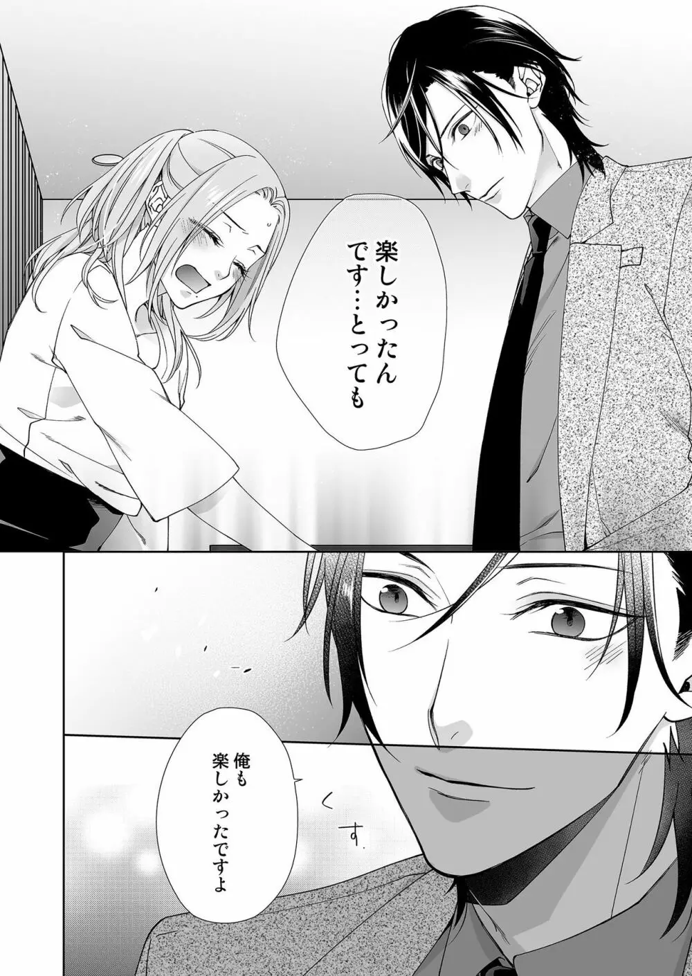 俺のためだけに鳴いて? 第3-11話 Page.84
