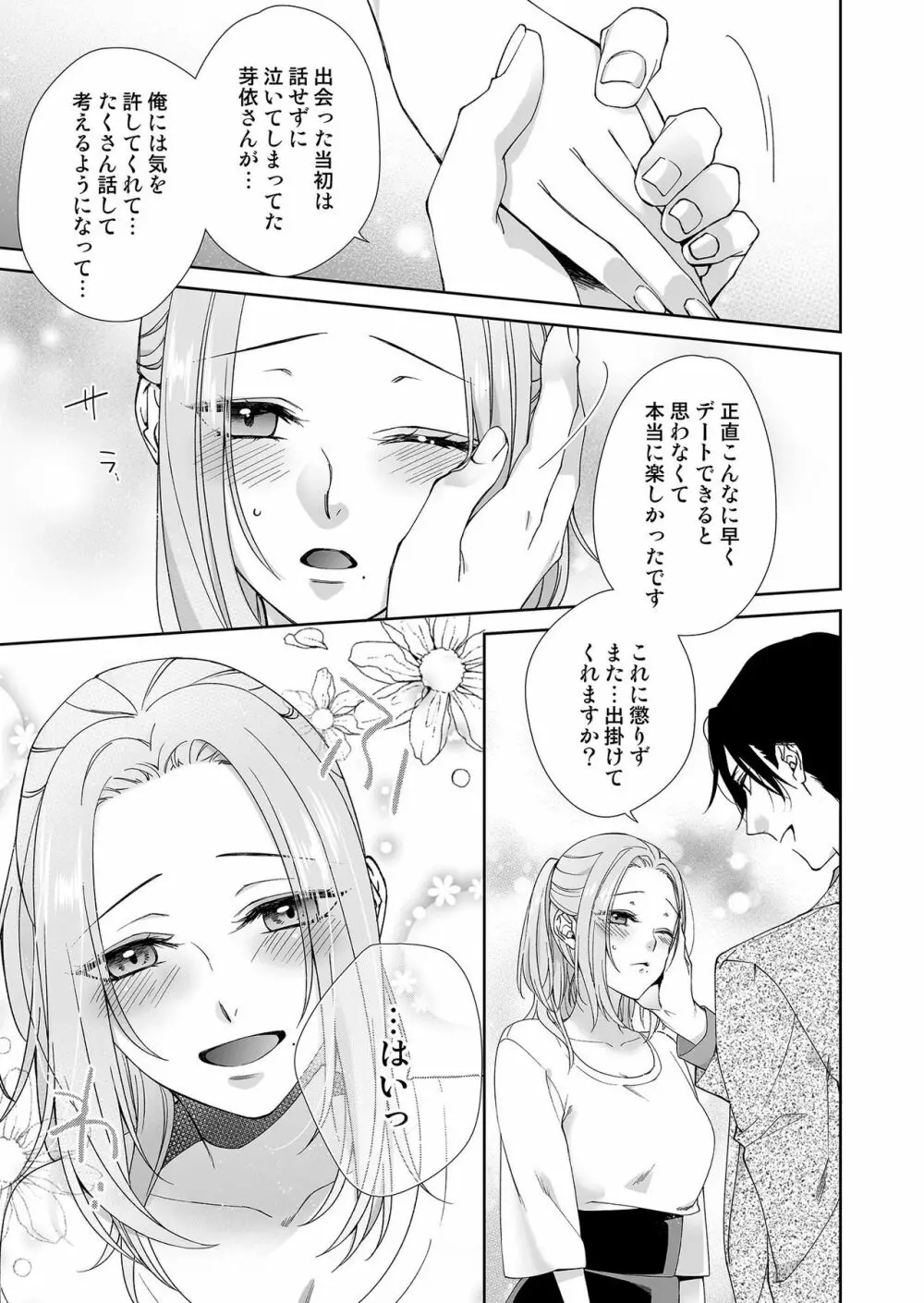 俺のためだけに鳴いて? 第3-11話 Page.85