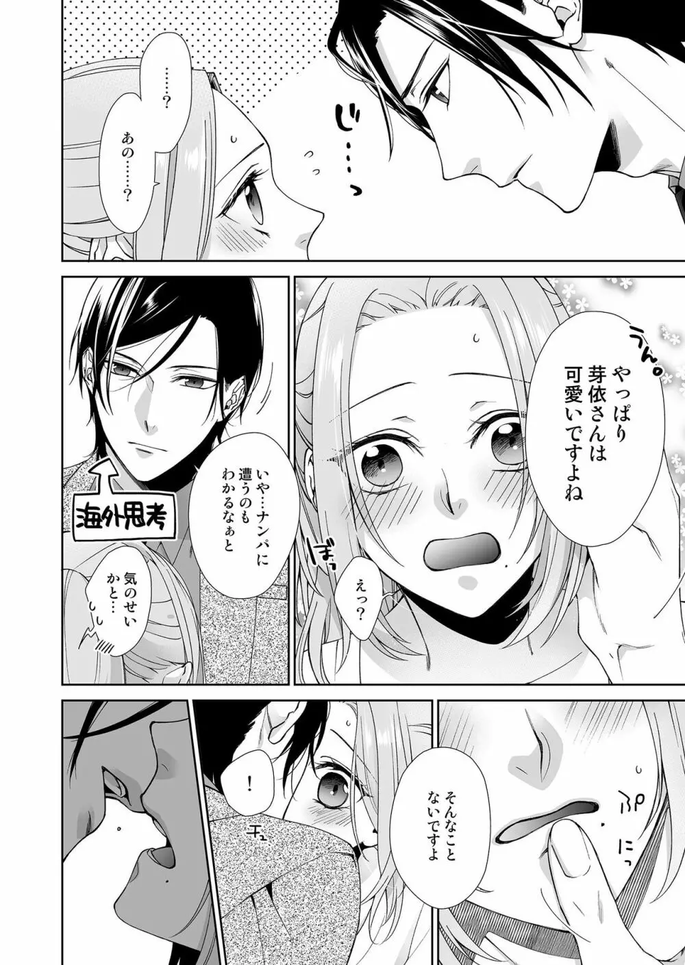 俺のためだけに鳴いて? 第3-11話 Page.86
