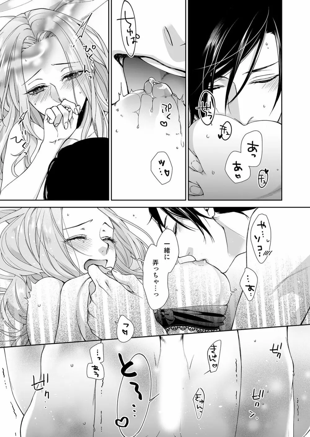 俺のためだけに鳴いて? 第3-11話 Page.89