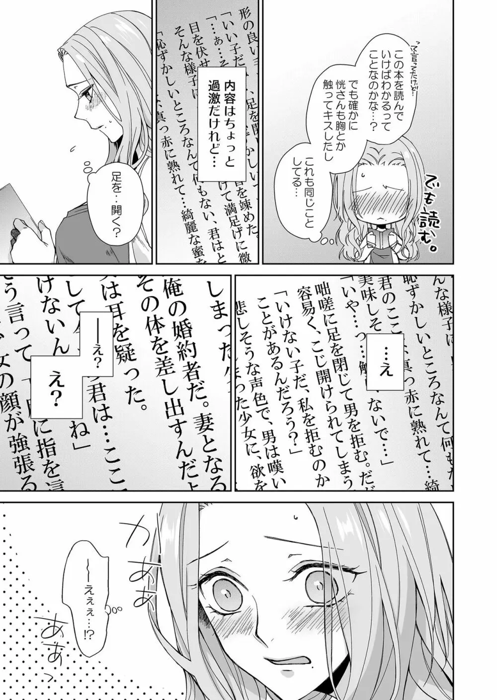 俺のためだけに鳴いて? 第3-11話 Page.9