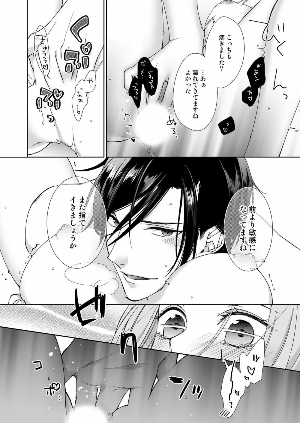 俺のためだけに鳴いて? 第3-11話 Page.90