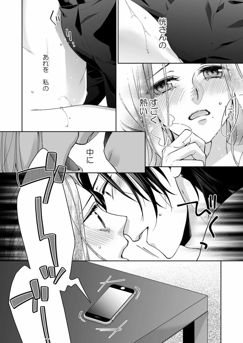 俺のためだけに鳴いて? 第3-11話 Page.92