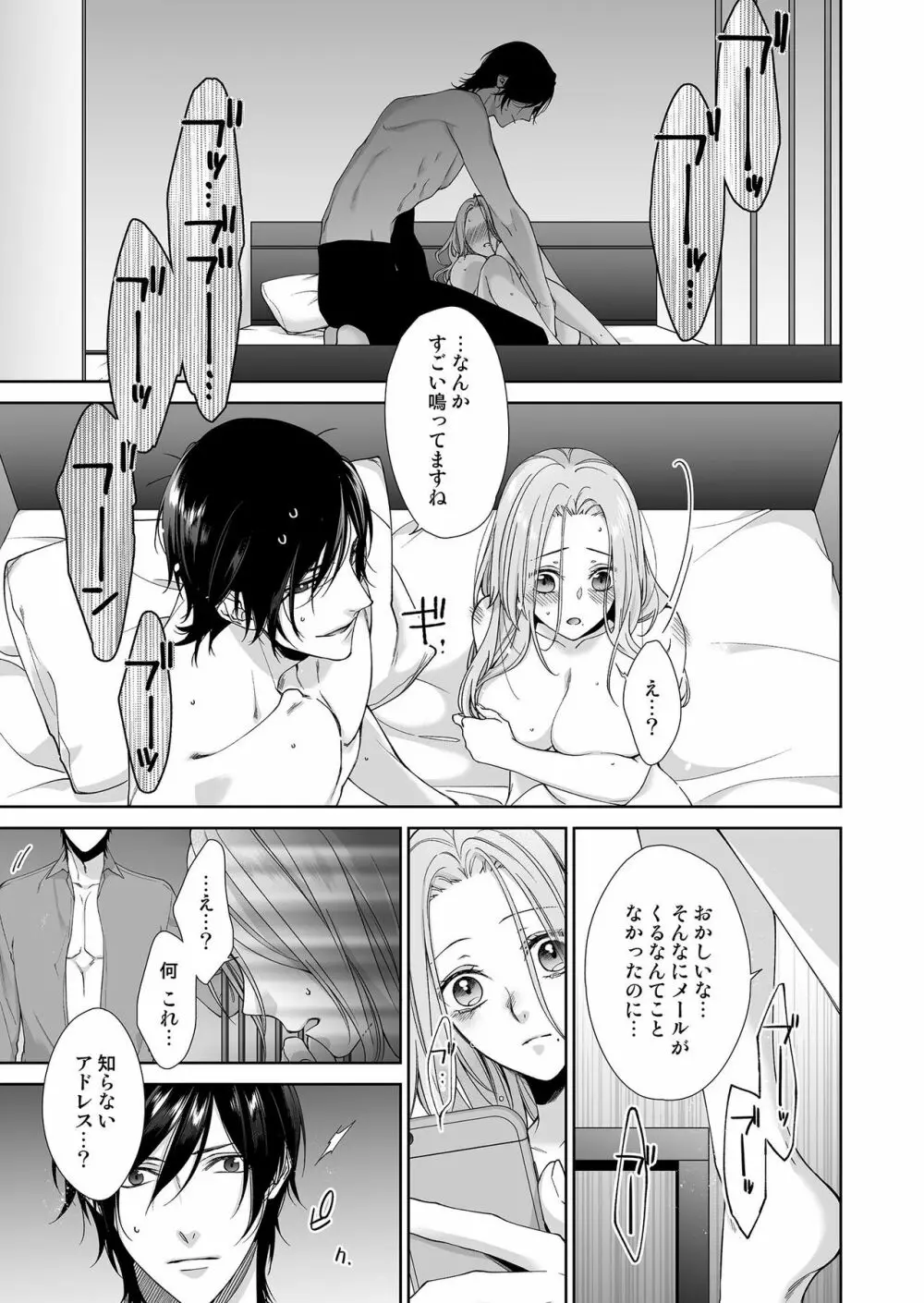 俺のためだけに鳴いて? 第3-11話 Page.93