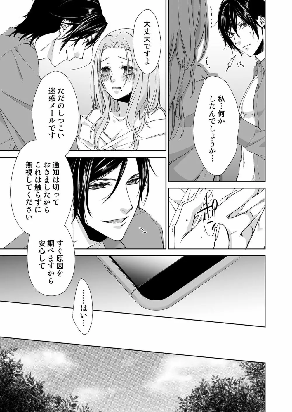俺のためだけに鳴いて? 第3-11話 Page.95