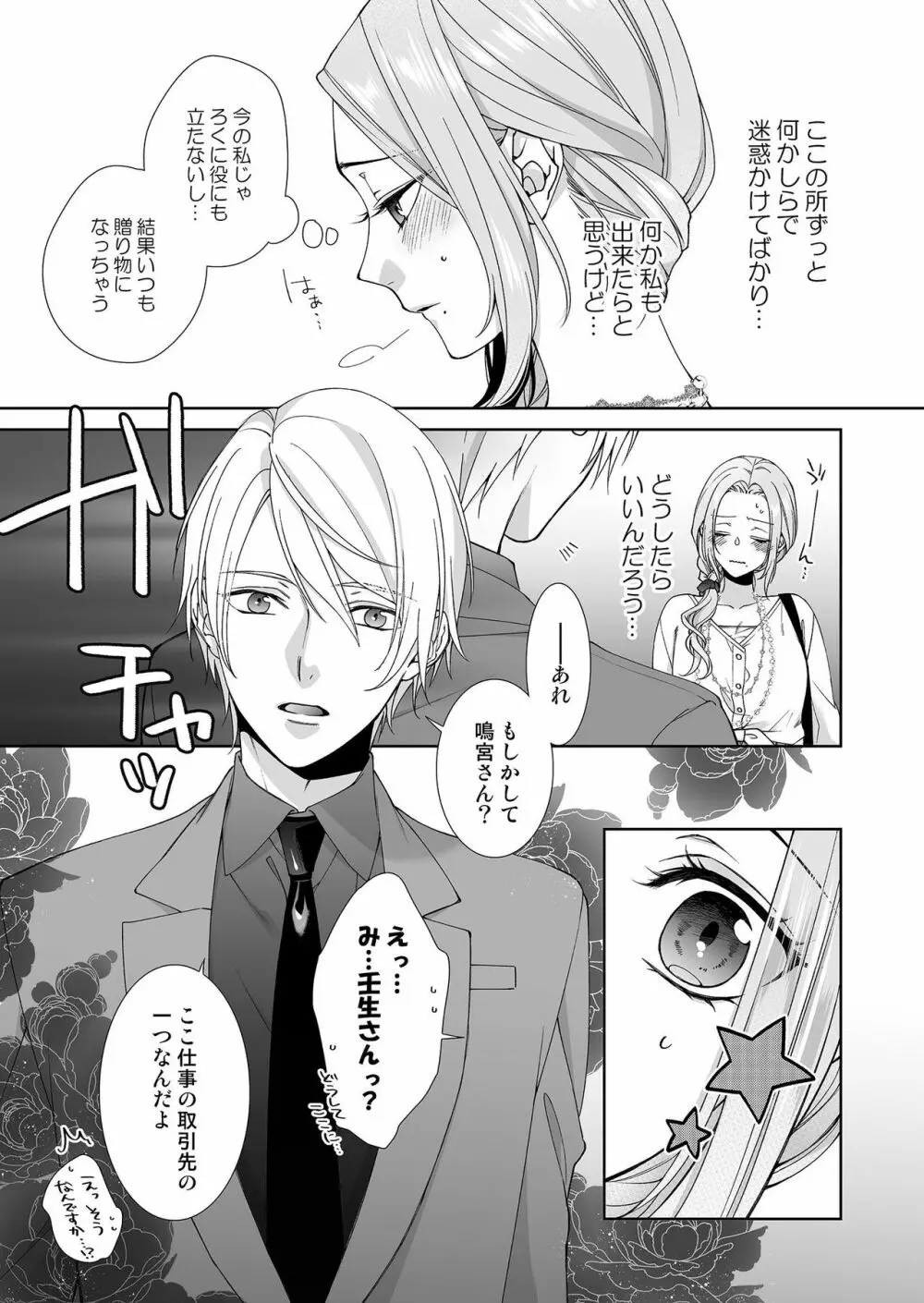 俺のためだけに鳴いて? 第3-11話 Page.97