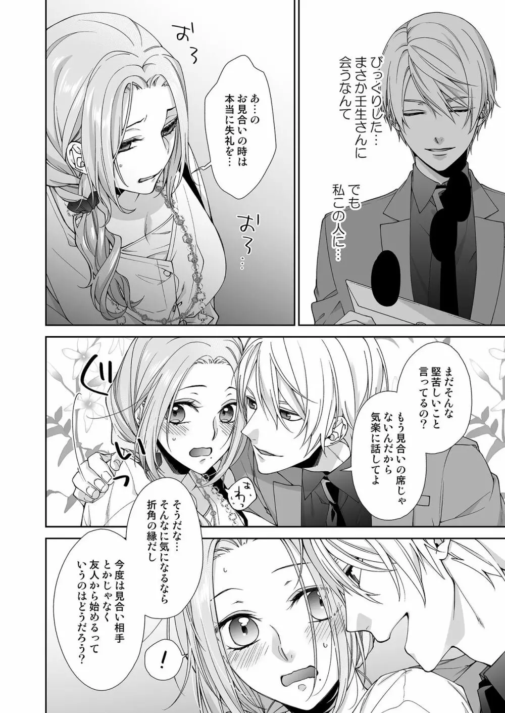 俺のためだけに鳴いて? 第3-11話 Page.98