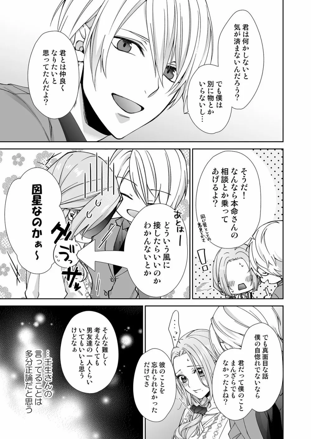 俺のためだけに鳴いて? 第3-11話 Page.99