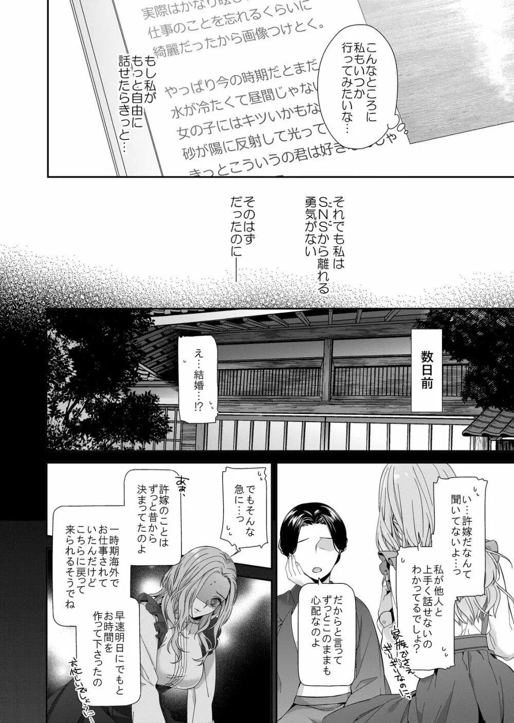 俺のためだけに鳴いて？ 第1話 Page.10