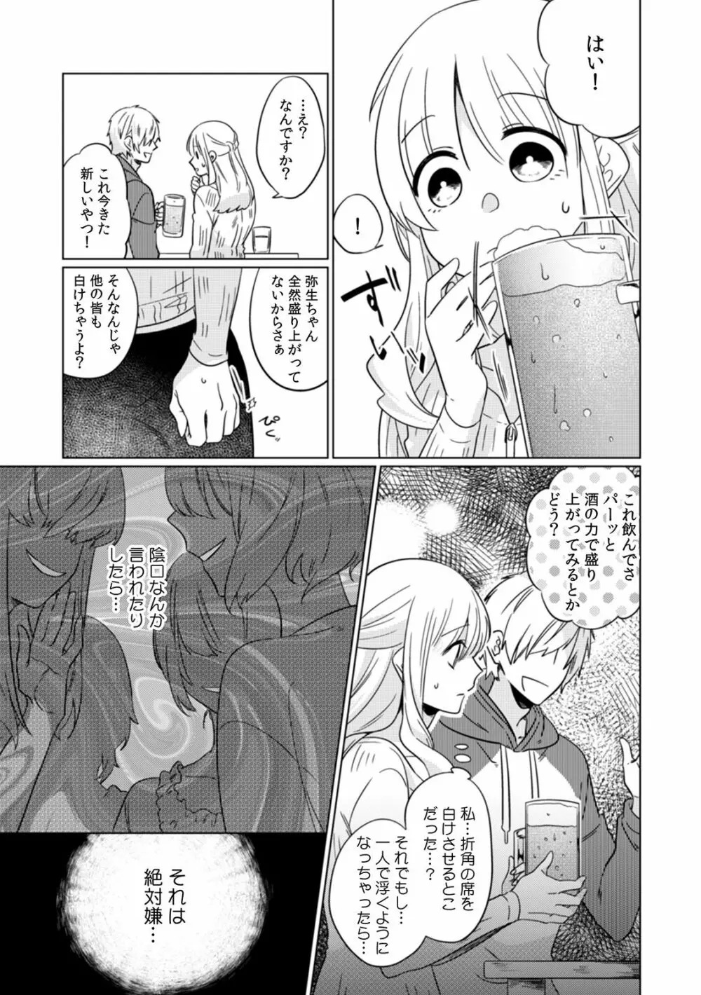 幼なじみは本能のまま、私を抱く～その溺愛、異常アリ～ 第1-4話 Page.11