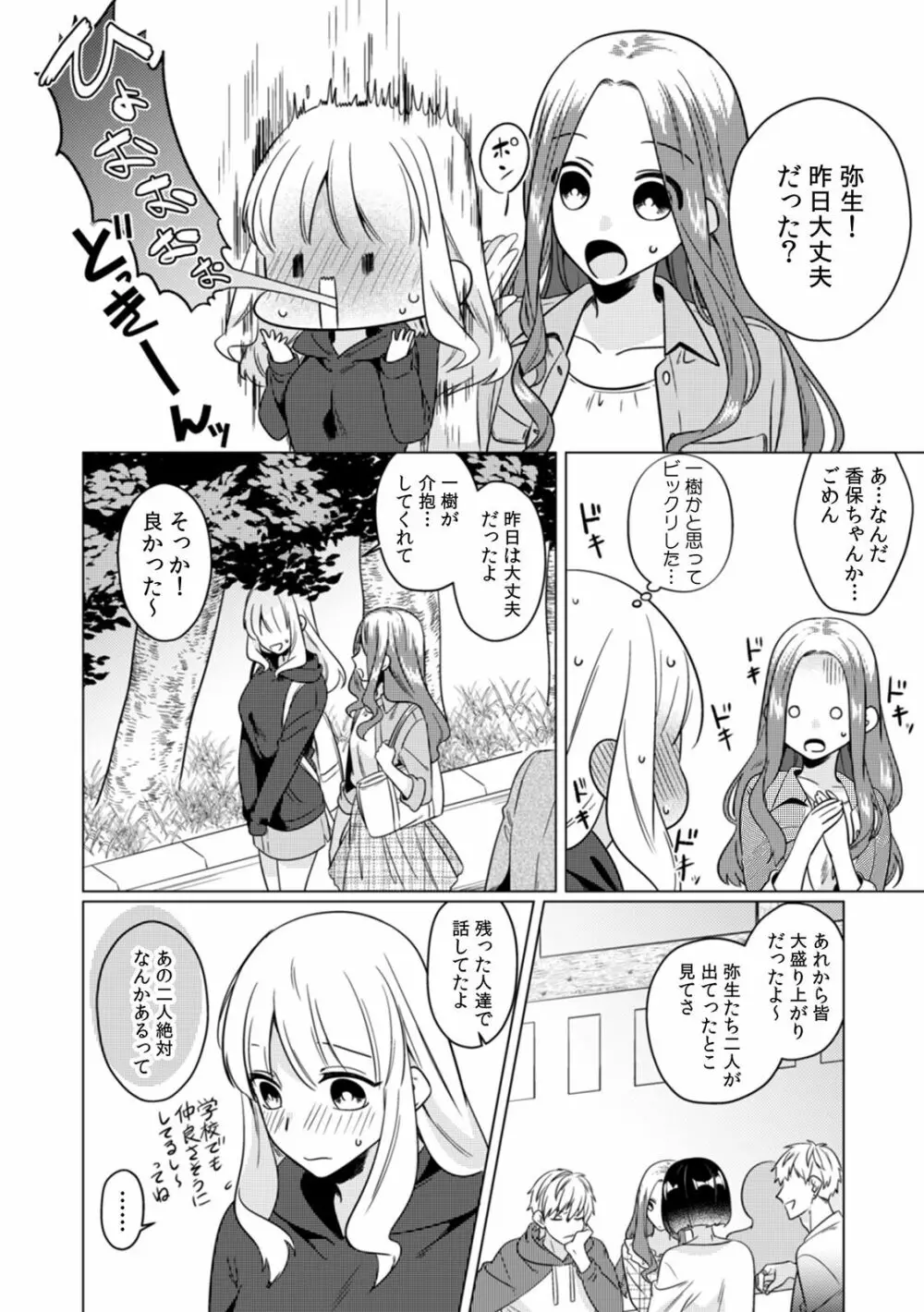 幼なじみは本能のまま、私を抱く～その溺愛、異常アリ～ 第1-4話 Page.35