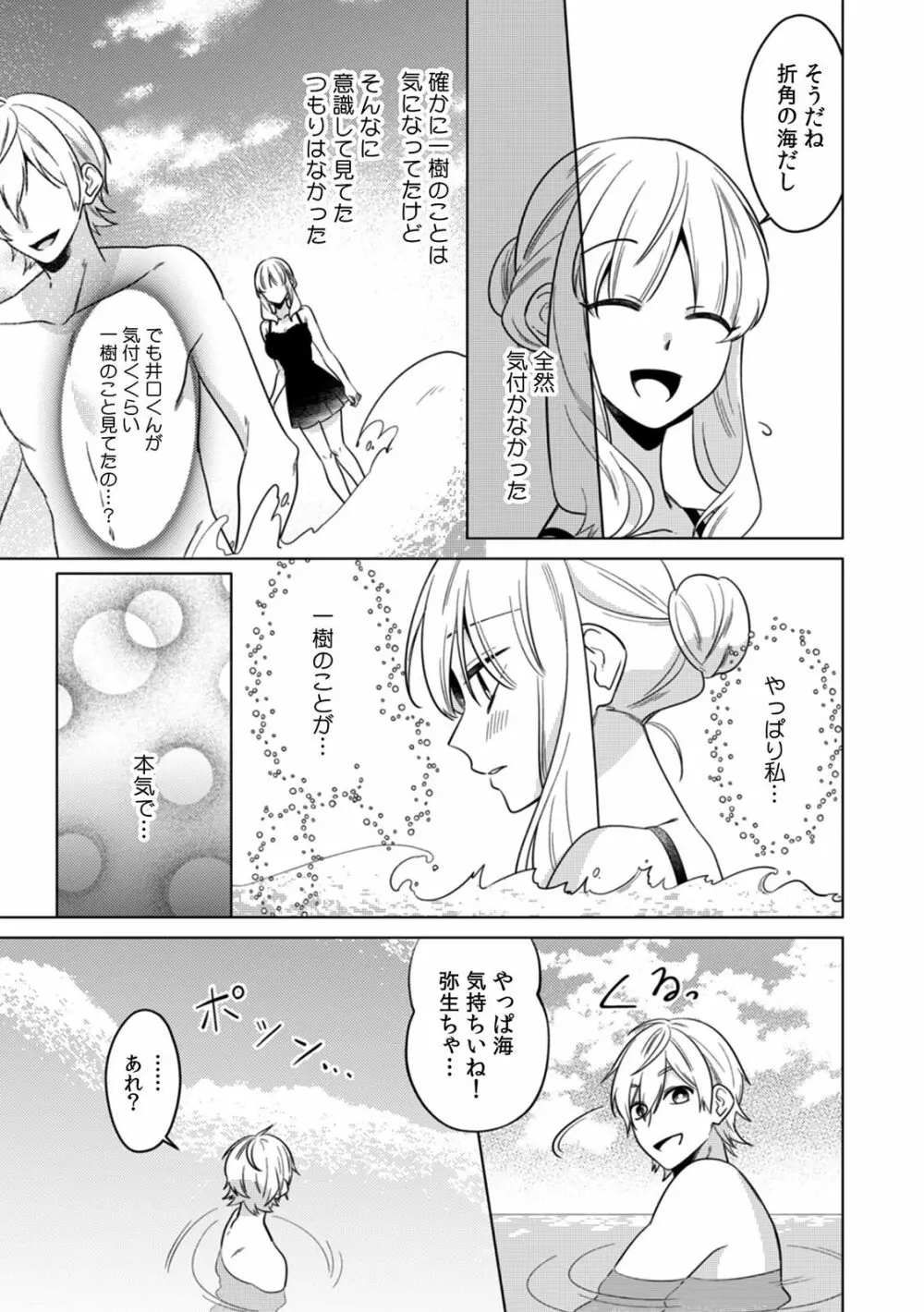 幼なじみは本能のまま、私を抱く～その溺愛、異常アリ～ 第1-4話 Page.92