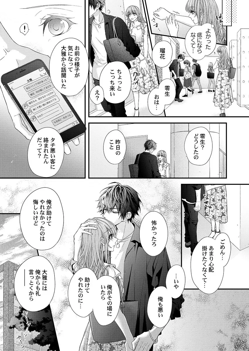 バレずにイケたらご褒美やるよ～授業中､机の下で彼の指が…～ 第1-10話 Page.123