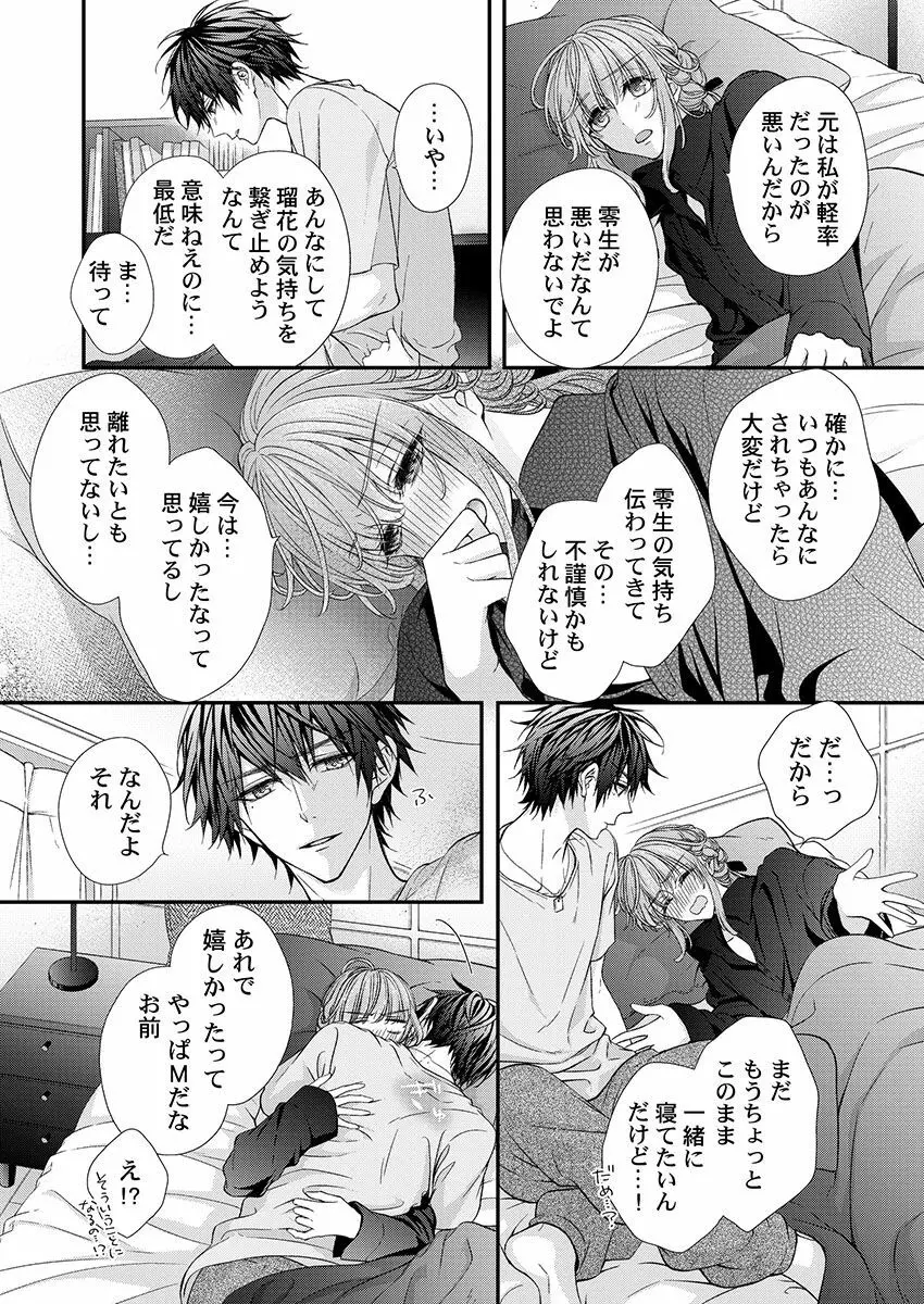 バレずにイケたらご褒美やるよ～授業中､机の下で彼の指が…～ 第1-10話 Page.172