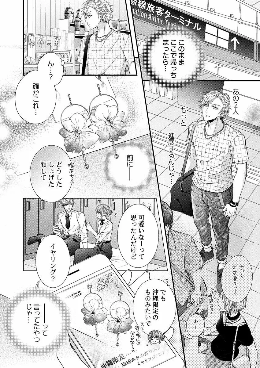 バレずにイケたらご褒美やるよ～授業中､机の下で彼の指が…～ 第1-10話 Page.250