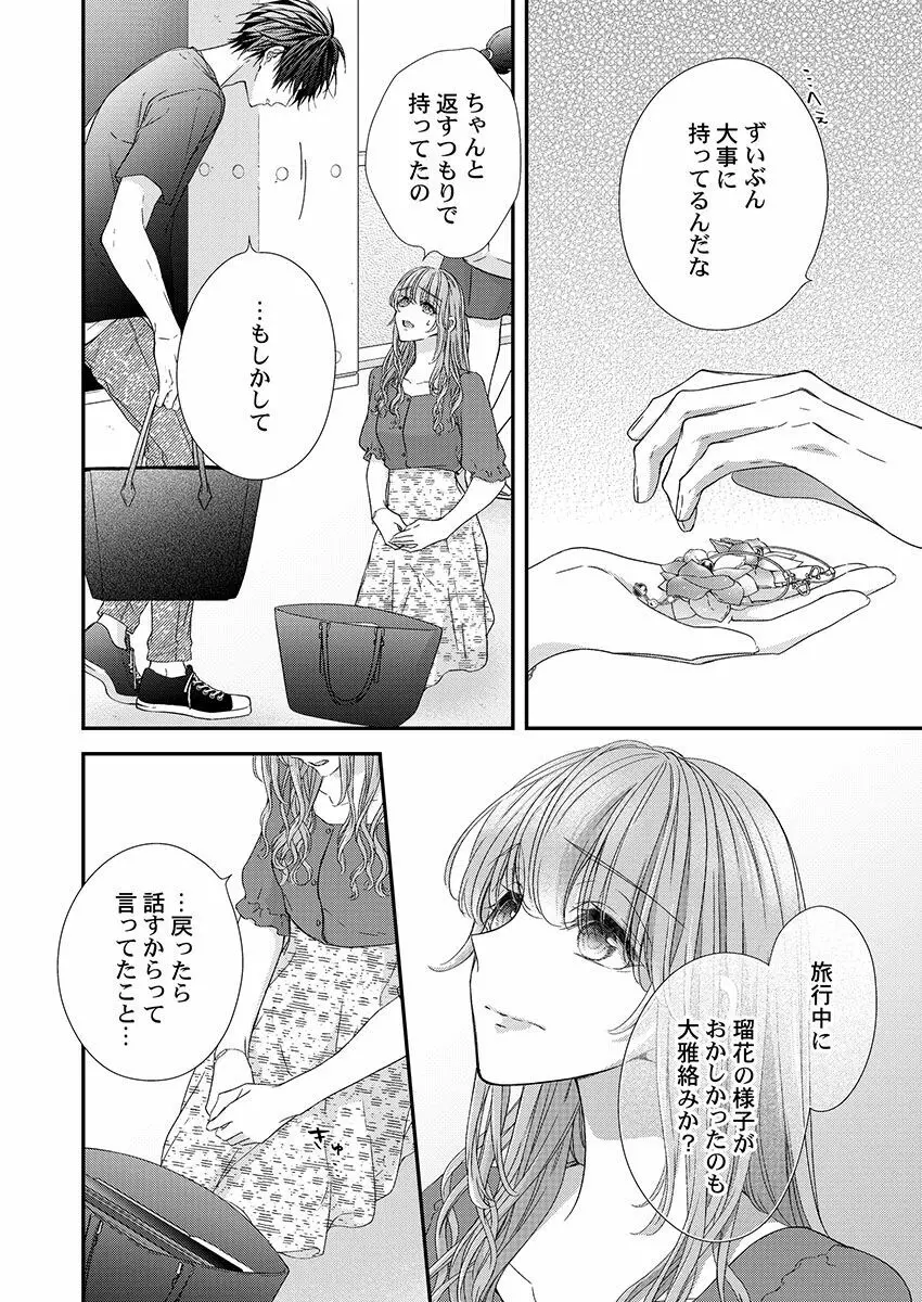 バレずにイケたらご褒美やるよ～授業中､机の下で彼の指が…～ 第1-10話 Page.265