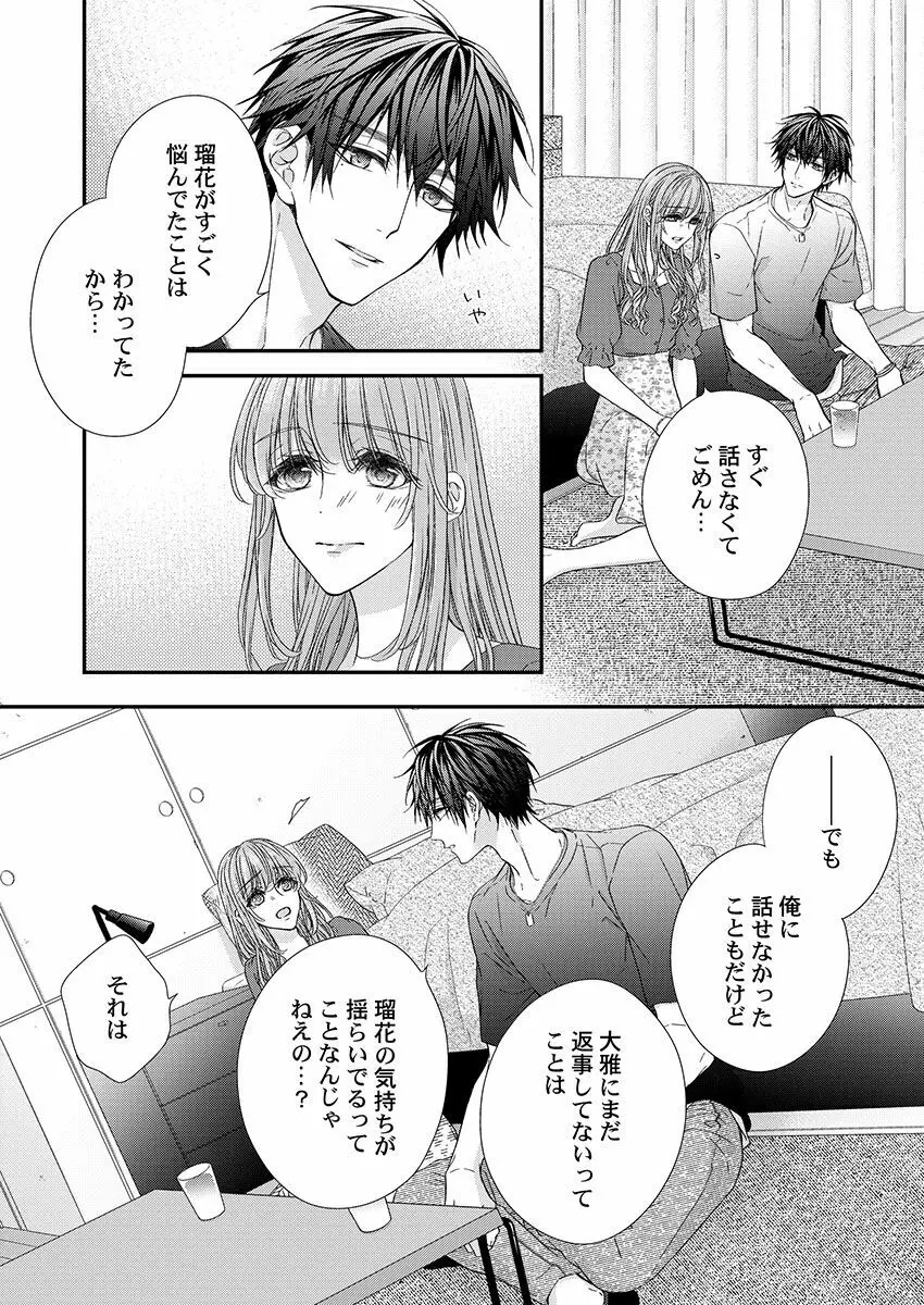 バレずにイケたらご褒美やるよ～授業中､机の下で彼の指が…～ 第1-10話 Page.267