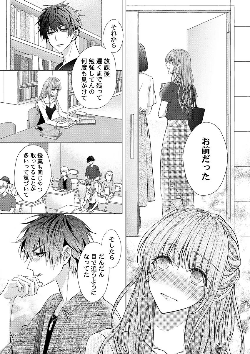 バレずにイケたらご褒美やるよ～授業中､机の下で彼の指が…～ 第1-10話 Page.69