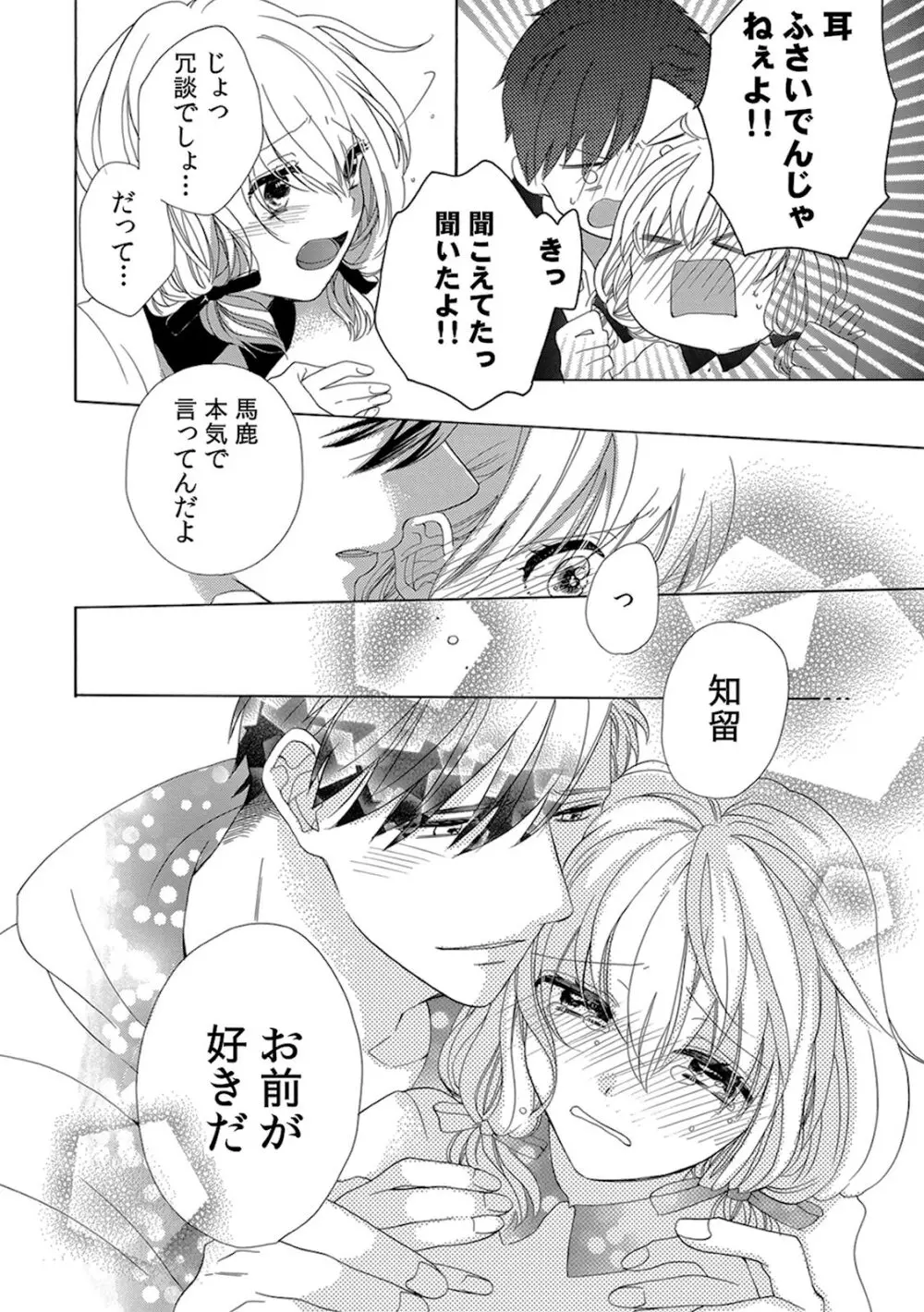 私の先生はドSでエッチなケダモノ～俺が抑えてるの、分からない？～ 第2-6話 Page.110