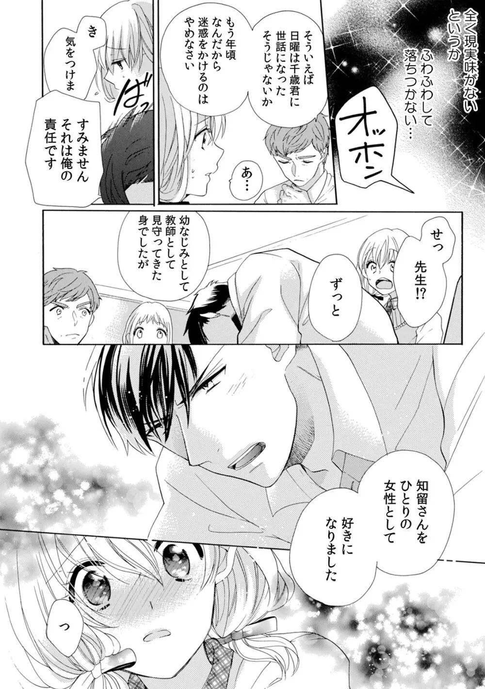 私の先生はドSでエッチなケダモノ～俺が抑えてるの、分からない？～ 第2-6話 Page.115