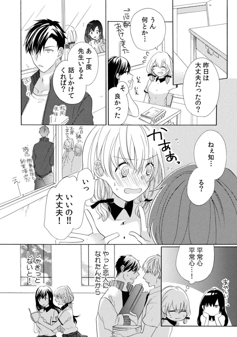 私の先生はドSでエッチなケダモノ～俺が抑えてるの、分からない？～ 第2-6話 Page.123