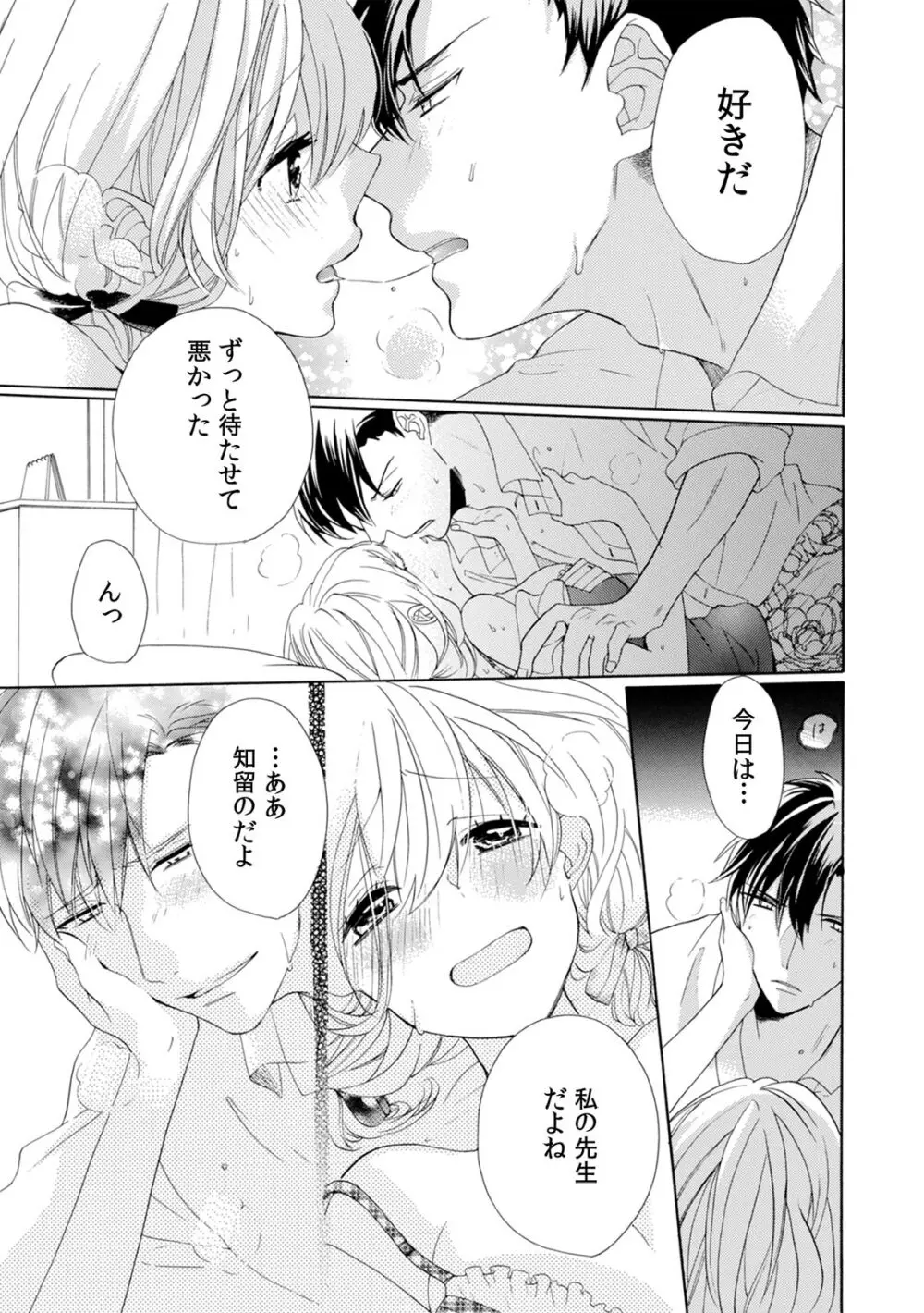 私の先生はドSでエッチなケダモノ～俺が抑えてるの、分からない？～ 第2-6話 Page.128