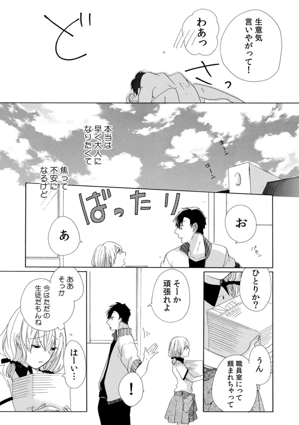 私の先生はドSでエッチなケダモノ～俺が抑えてるの、分からない？～ 第2-6話 Page.136