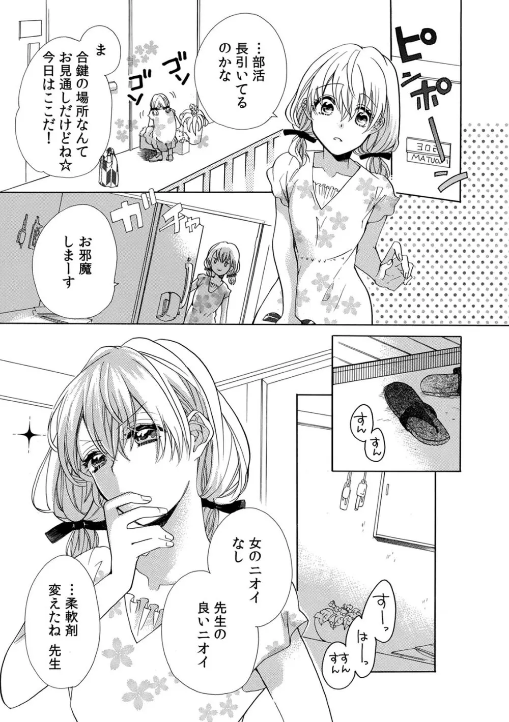 私の先生はドSでエッチなケダモノ～俺が抑えてるの、分からない？～ 第2-6話 Page.3