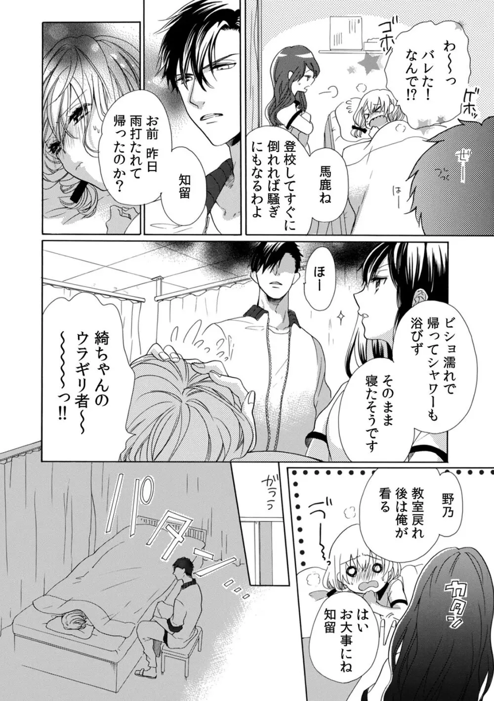 私の先生はドSでエッチなケダモノ～俺が抑えてるの、分からない？～ 第2-6話 Page.36