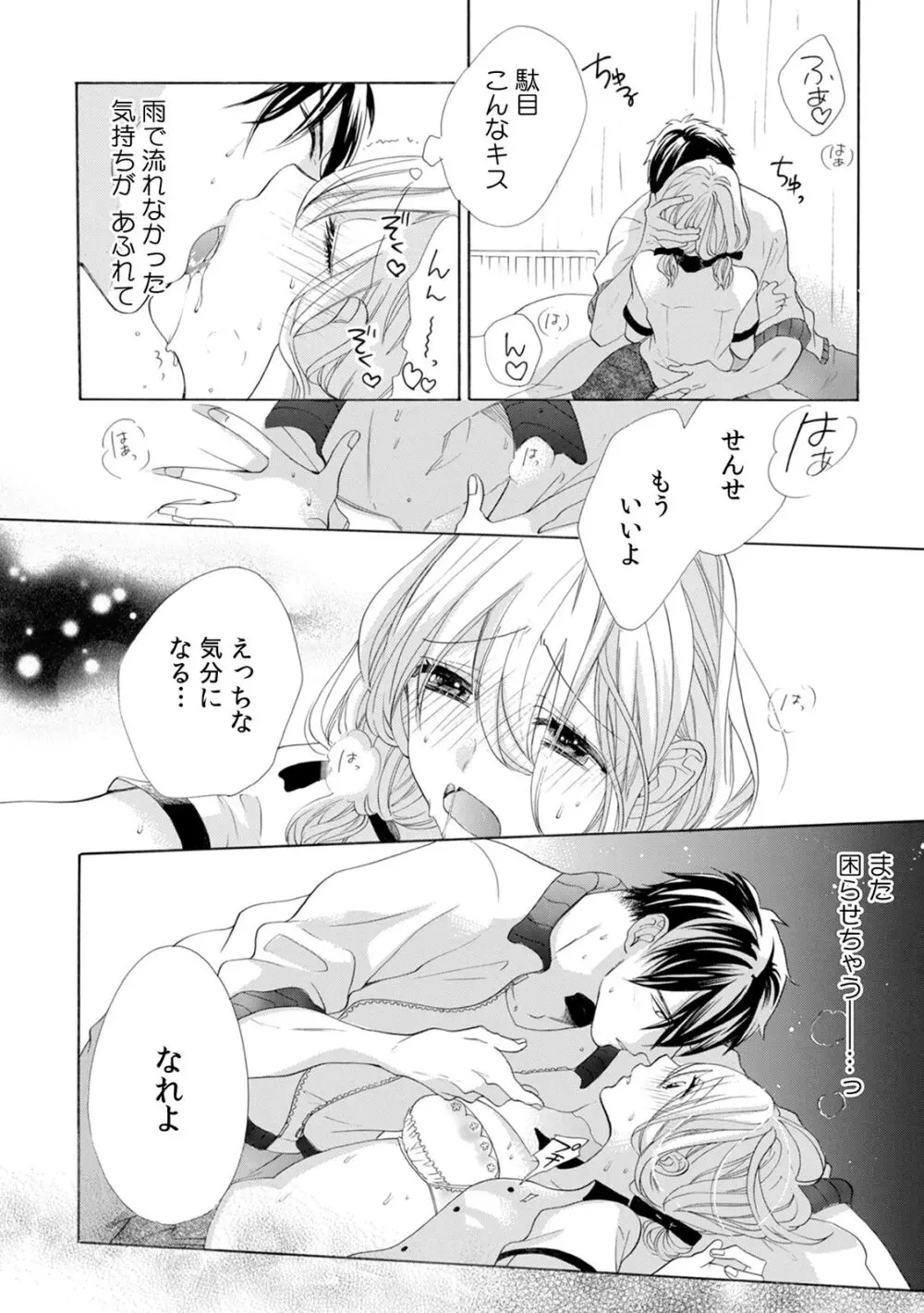 私の先生はドSでエッチなケダモノ～俺が抑えてるの、分からない？～ 第2-6話 Page.40