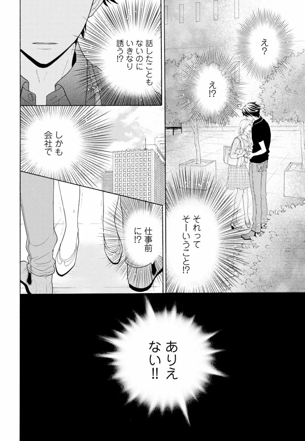 10分だけなら 前編 Page.12