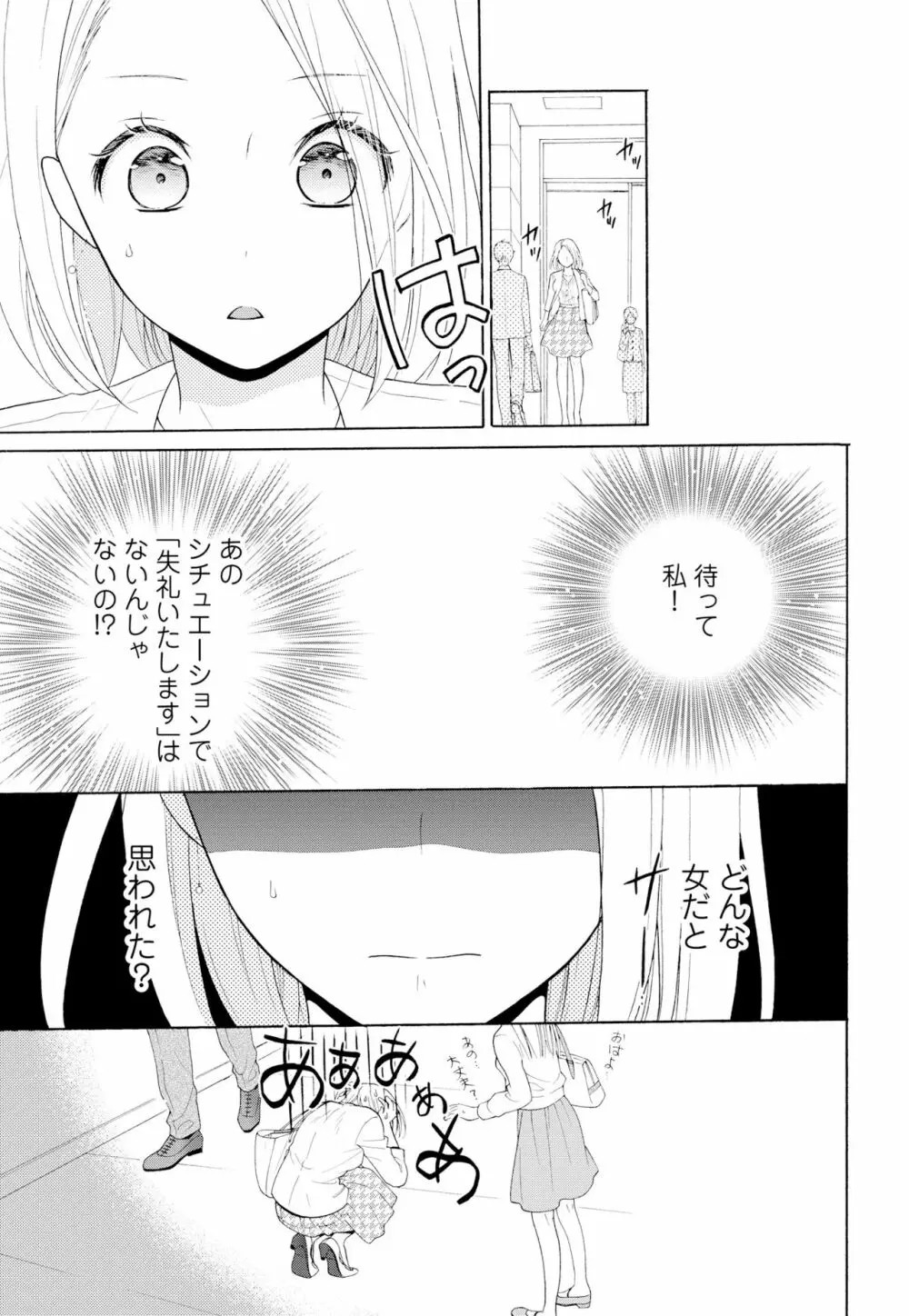 10分だけなら 前編 Page.21