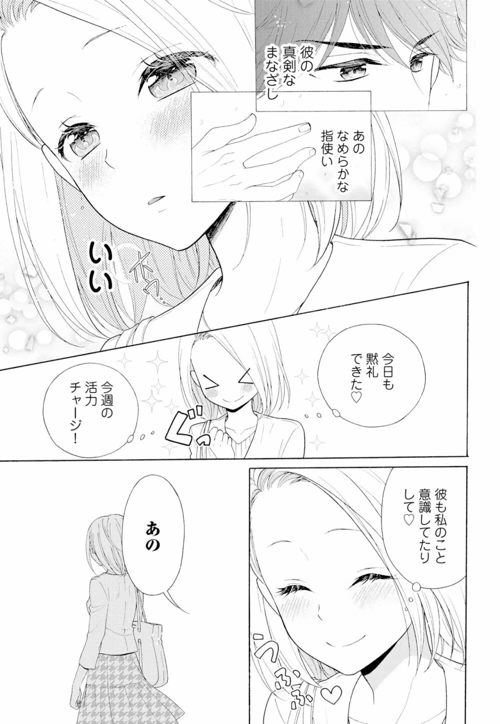 10分だけなら 前編 Page.7