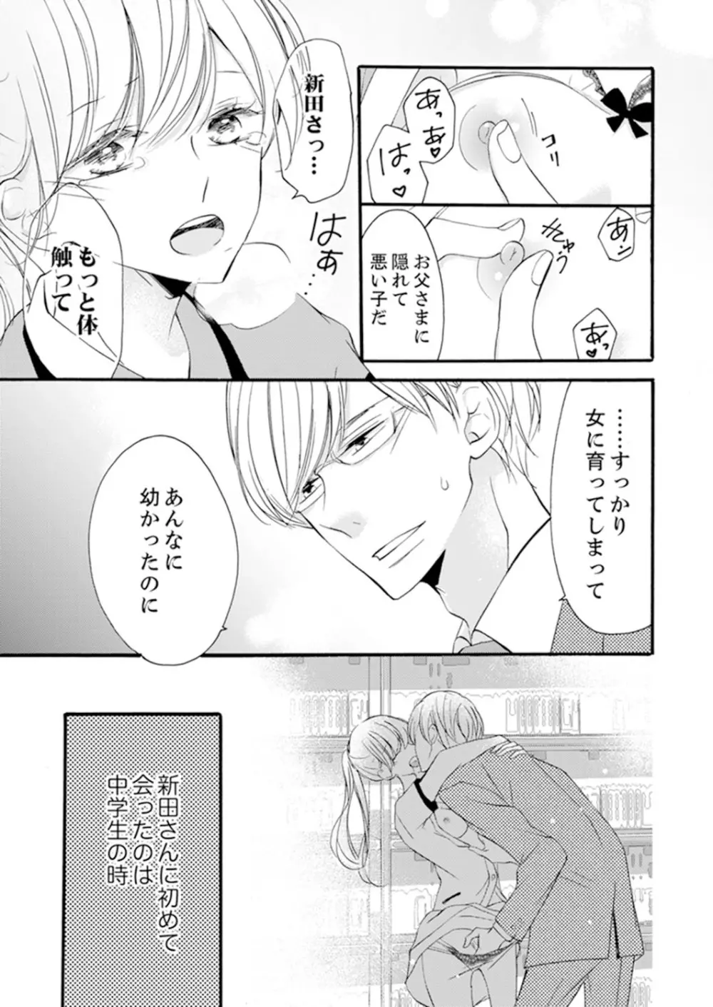 ズブズブに愛されるから何事かと思ったら、罠でした。 第1-9話 Page.11