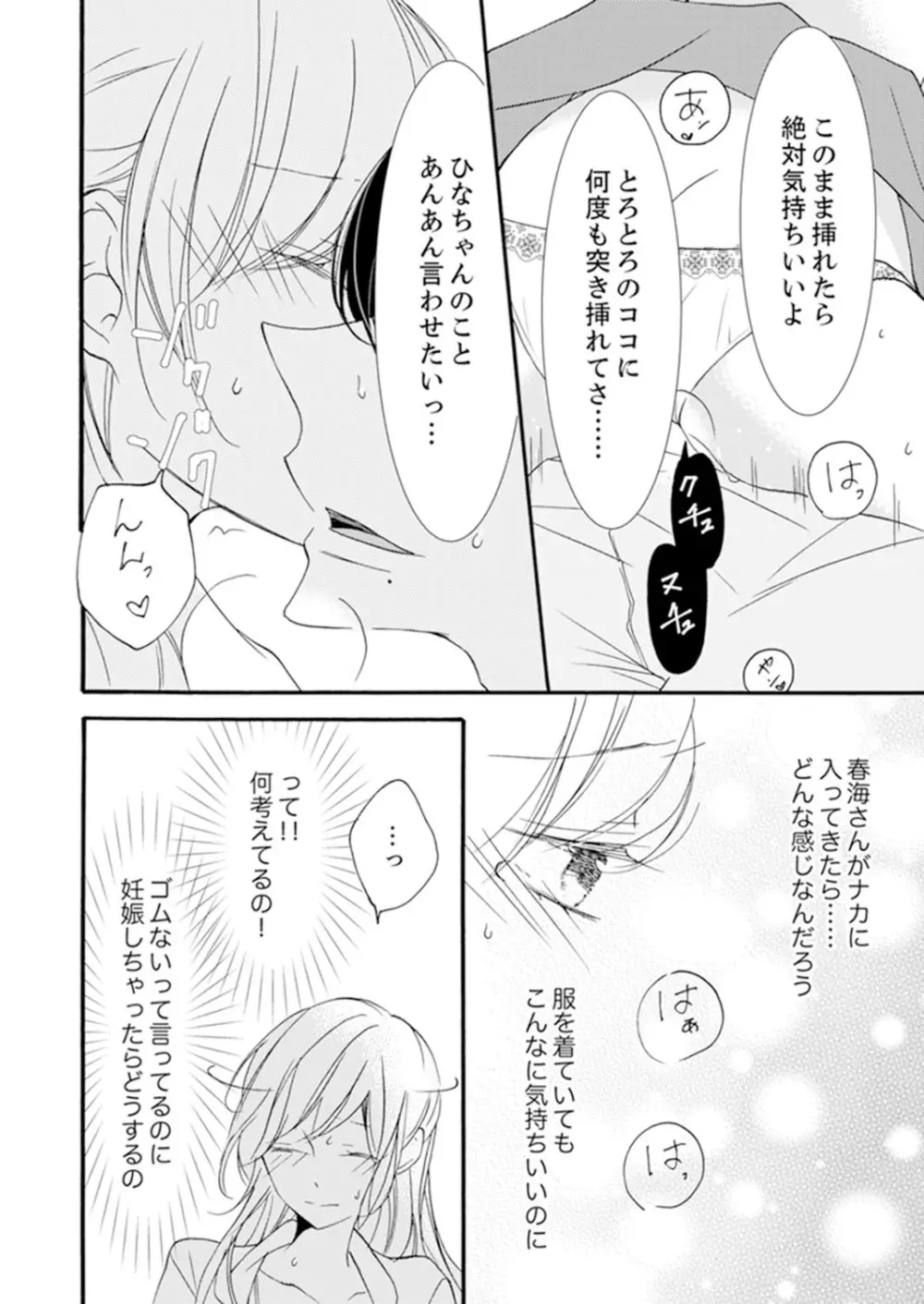 ズブズブに愛されるから何事かと思ったら、罠でした。 第1-9話 Page.128